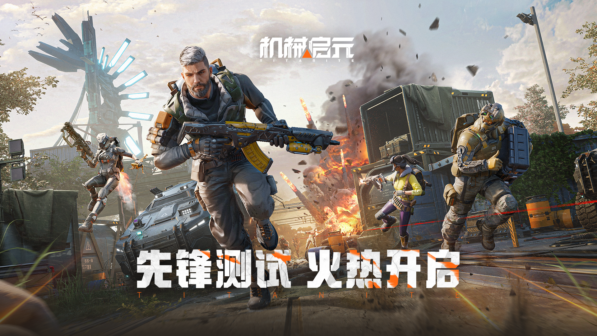 《机械启元》PC版先锋测试来袭,次世代生存竞技新纪元静待开启