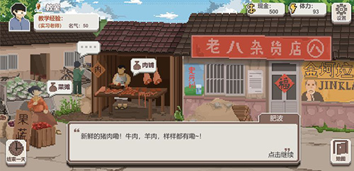 乡村老师游戏截图2