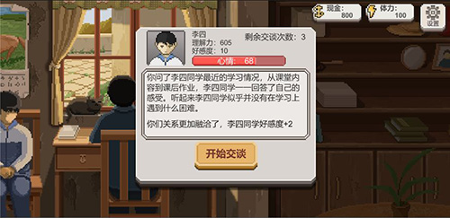 乡村老师游戏截图4