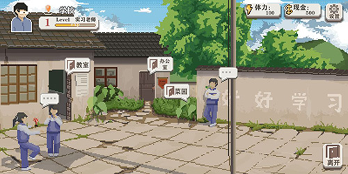 乡村老师游戏截图1