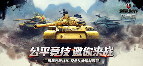 坦克世界闪击战安卓版游戏截图1