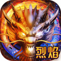 烈焰苍穹