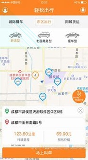 顺风车司机端游戏截图2