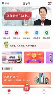 苏e行游戏截图2