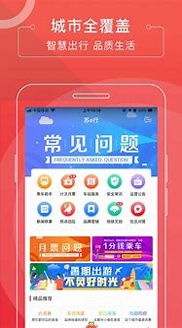 苏e行游戏截图1