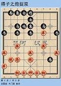 博雅中国象棋游戏截图2