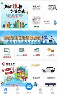 畅行南通游戏截图2