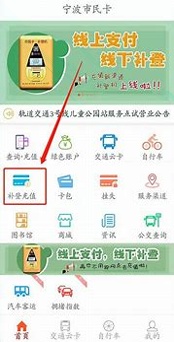 宁波市民卡安卓版游戏截图2
