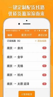 好运全程货主游戏截图2