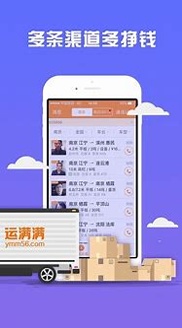 好运全程货主游戏截图3