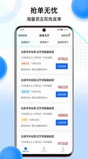 冷运宝司机版游戏截图2