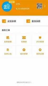 路路盈司机端游戏截图3