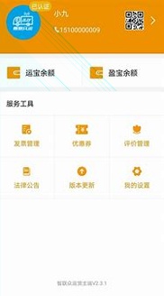 路路盈司机端游戏截图2