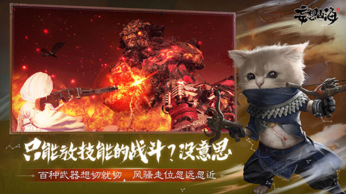 妄想山海游戏截图2