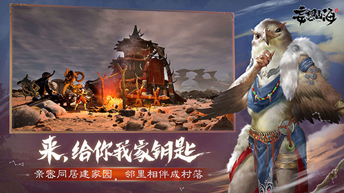 妄想山海游戏截图1