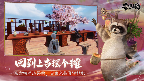 妄想山海游戏截图3