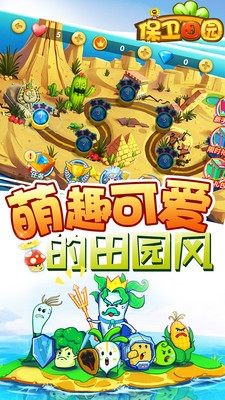 保卫田园植物战僵尸游戏截图1