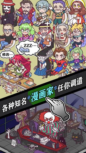 人气王漫画社游戏截图4