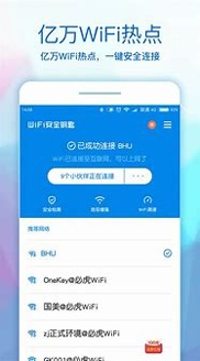 游安万能WiFi钥匙游戏截图3