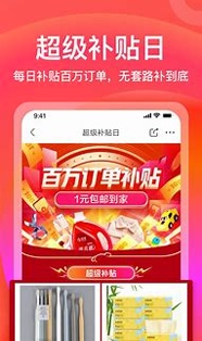 京东极速版游戏截图1