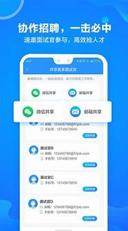 前程无忧企业版游戏截图2