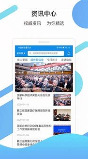 爱山东游戏截图1