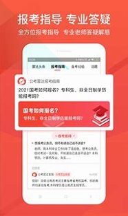 公考雷达游戏截图2