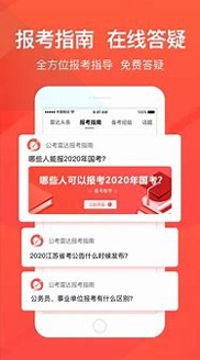 公考雷达游戏截图1