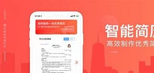 超级简历WonderCV游戏截图2