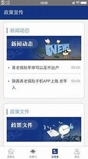 陕西养老保险游戏截图1