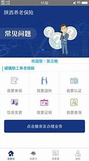 陕西养老保险游戏截图2