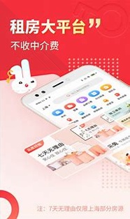 巴乐兔租房安卓版游戏截图1