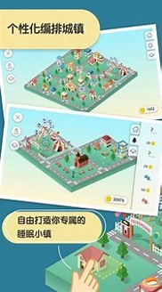 SleepTown睡眠小镇游戏截图1