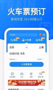 智行火车票12306抢票游戏截图1