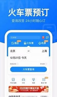 智行火车票12306抢票游戏截图3