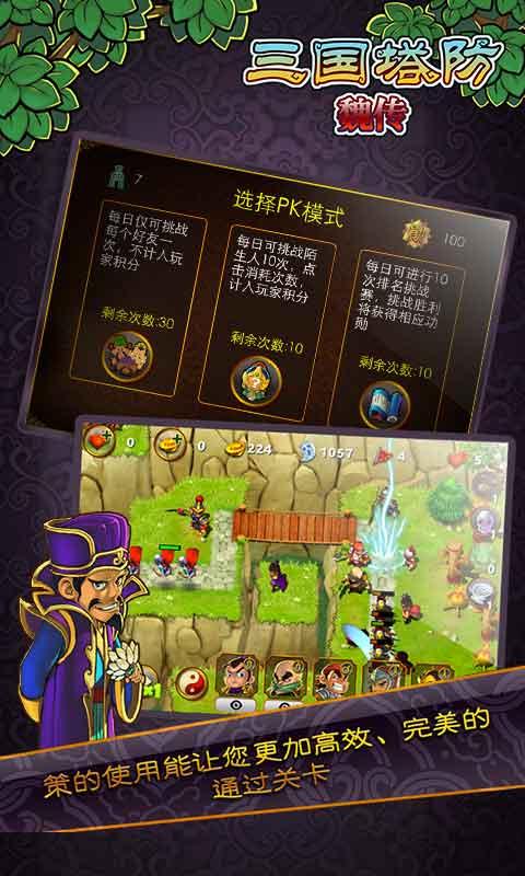 三国塔防魏传游戏截图1