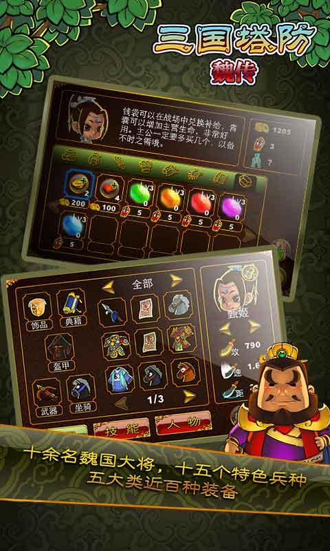 三国塔防魏传游戏截图3