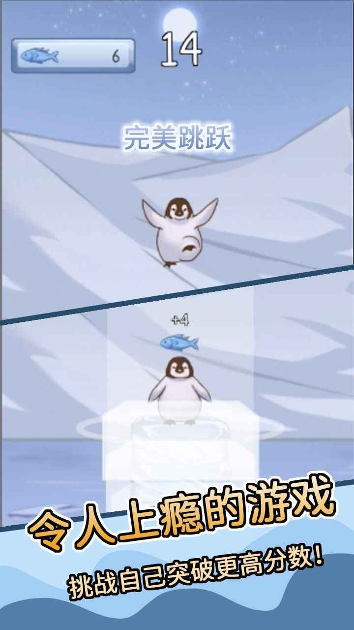 跳跳企鹅游戏截图1