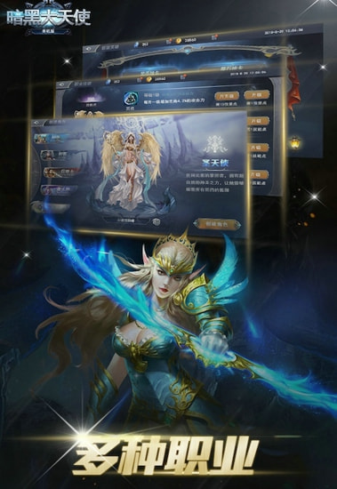 暗黑大天使之剑游戏截图2