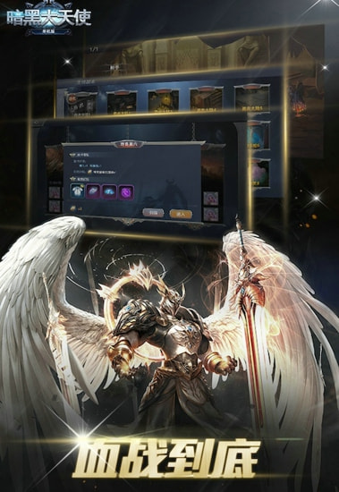 暗黑大天使之剑游戏截图3
