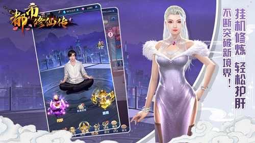 都市修仙传游戏截图4