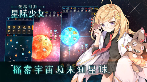 无尽引力：星际少女游戏截图3