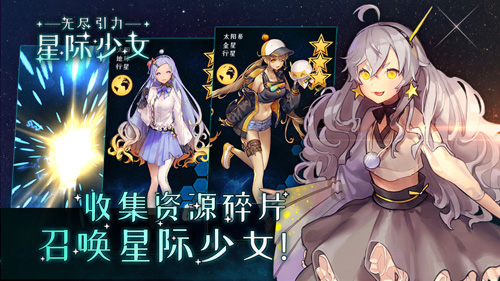 无尽引力：星际少女游戏截图4