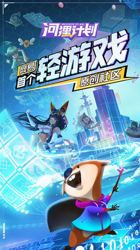 河狸计划游戏截图1