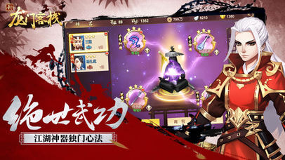 新龙门客栈游戏截图1