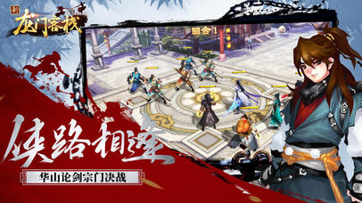 新龙门客栈游戏截图4