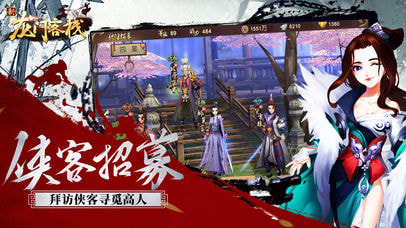 新龙门客栈游戏截图2