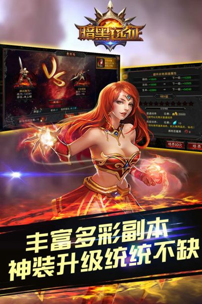 暗黑远征游戏截图3