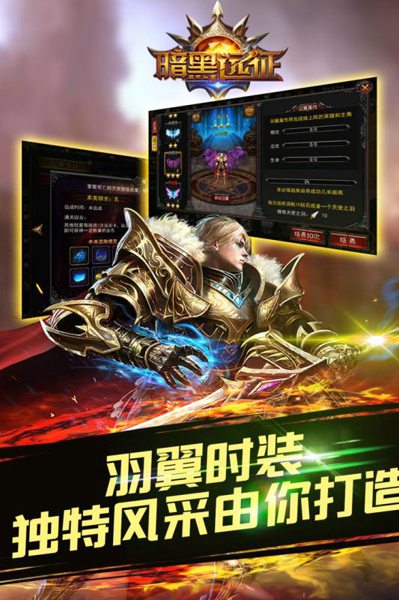 暗黑远征游戏截图2