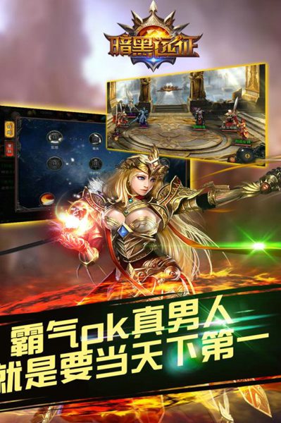 暗黑远征游戏截图4